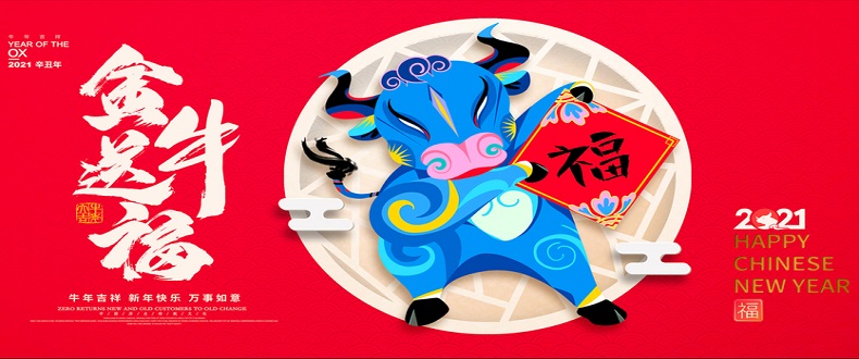 辭舊歲，迎新年，二零二一紅火些；昊至泉，品質堅，水上樂園真賺錢；優規劃，善謀篇，與您合作信譽連；同創一片天！昊至泉與您同迎2021年！