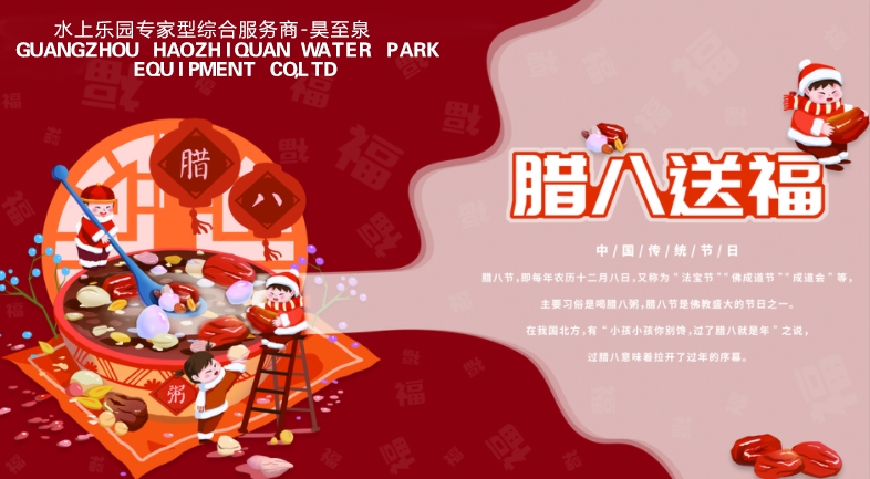 過了臘八就是年，愿君今年賺大錢！昊至泉祝您臘八節(jié)快樂！